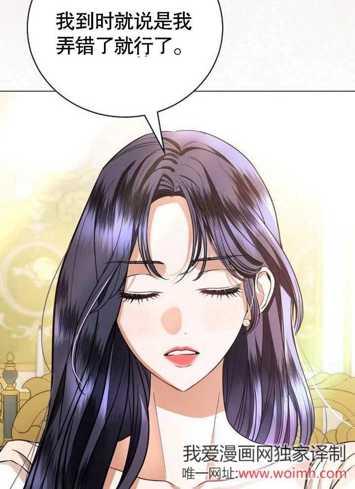《致我丈夫的情妇》第37话 第68页