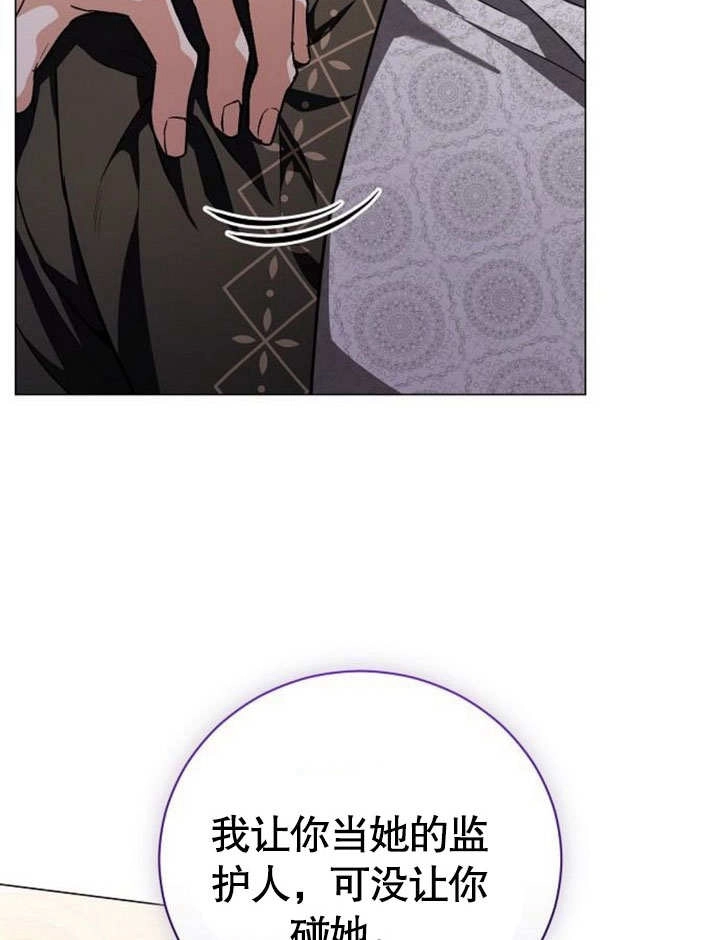 《致我丈夫的情妇》第37话 第108页