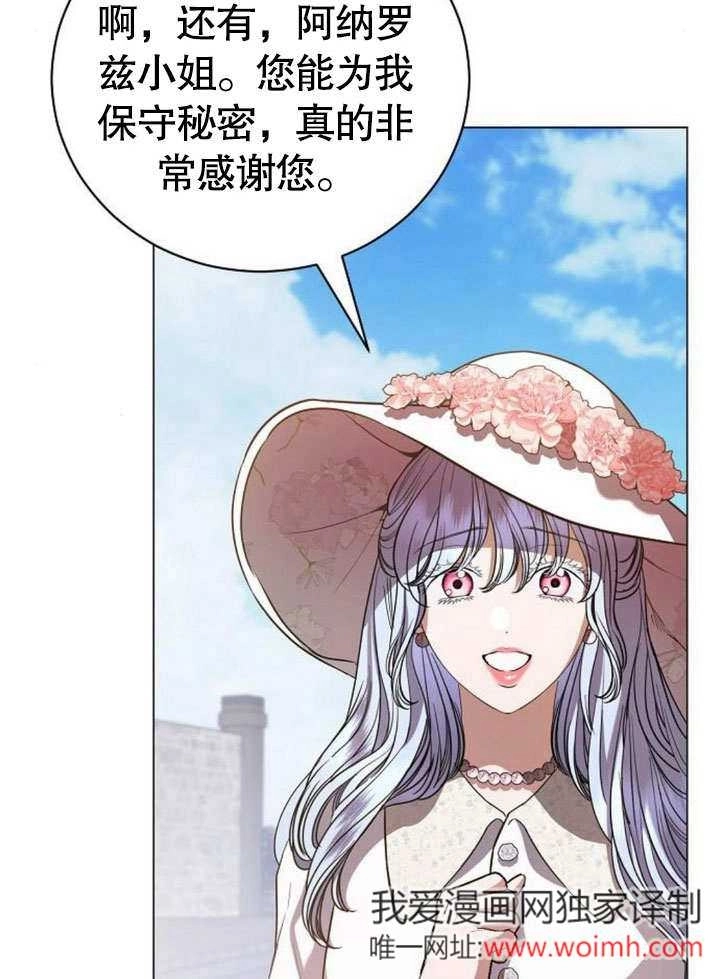 《致我丈夫的情妇》第37话 第45页