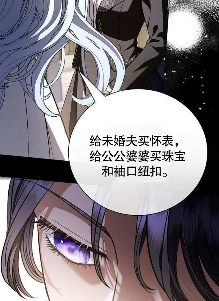 《致我丈夫的情妇》第37话 第30页