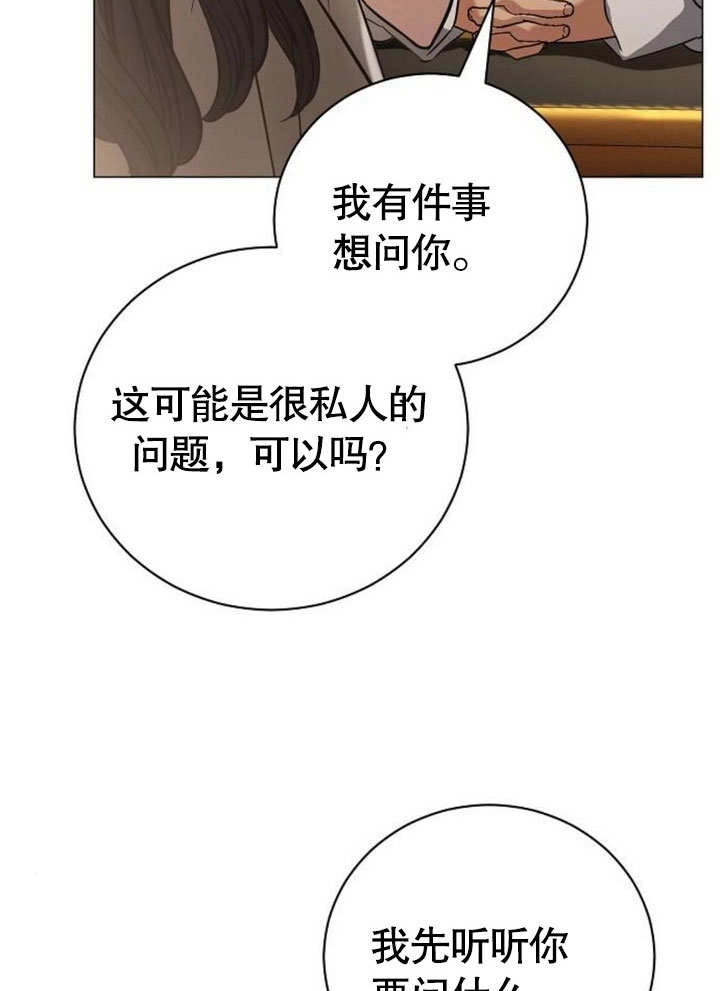 《致我丈夫的情妇》第37话 第72页