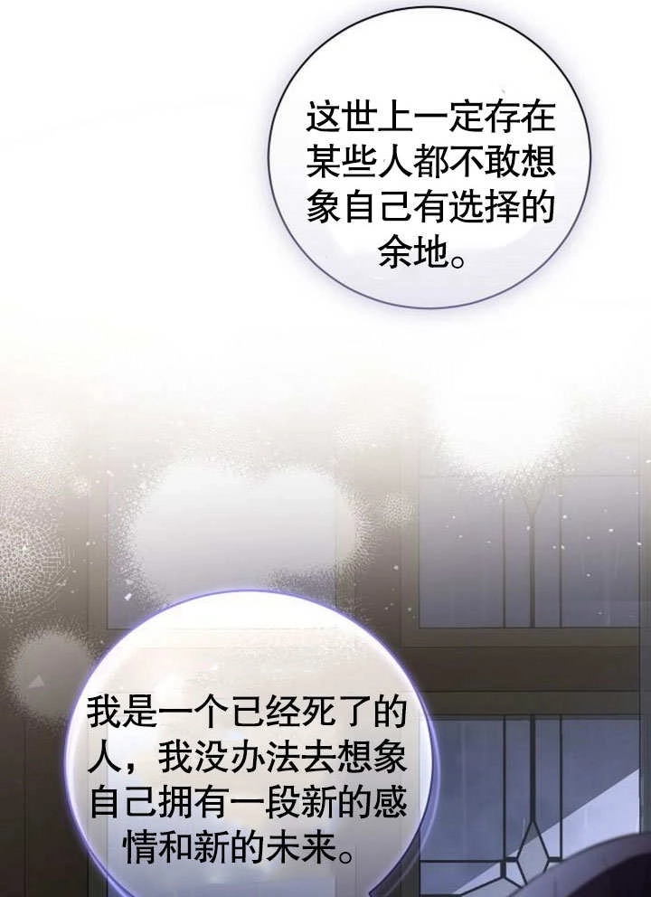 《致我丈夫的情妇》第37话 第90页