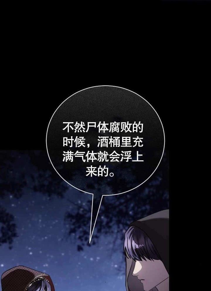 《致我丈夫的情妇》第37话 第17页