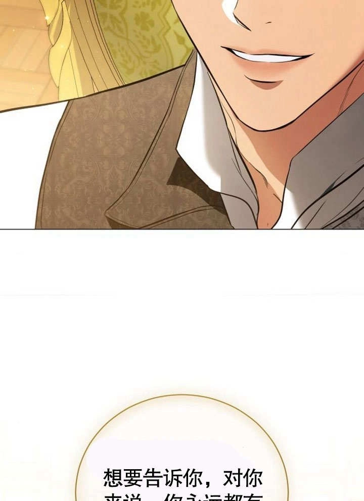 《致我丈夫的情妇》第37话 第85页