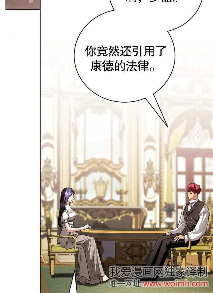 《致我丈夫的情妇》第37话 第64页