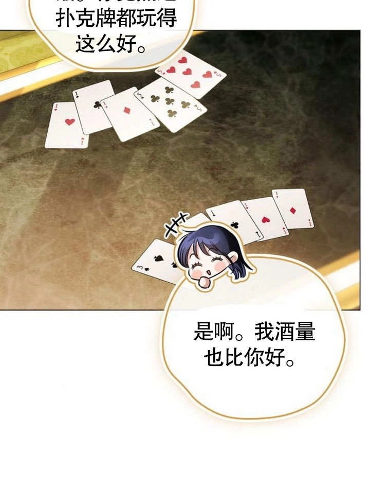 《致我丈夫的情妇》第37话 第60页