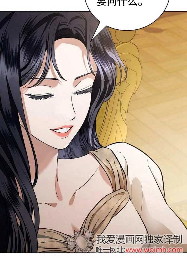 《致我丈夫的情妇》第37话 第73页