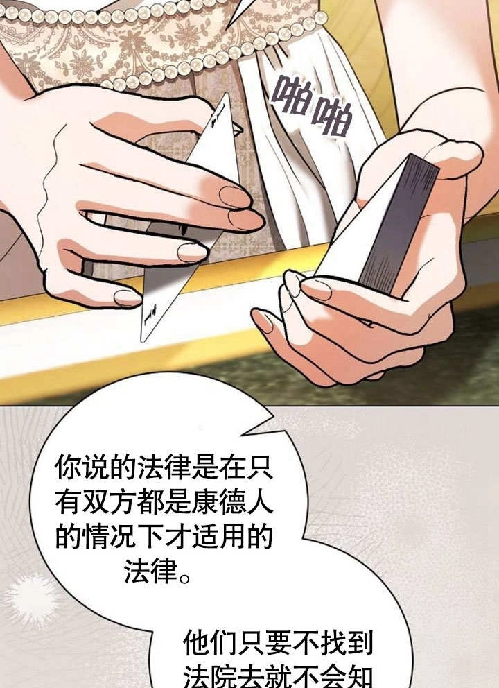 《致我丈夫的情妇》第37话 第66页