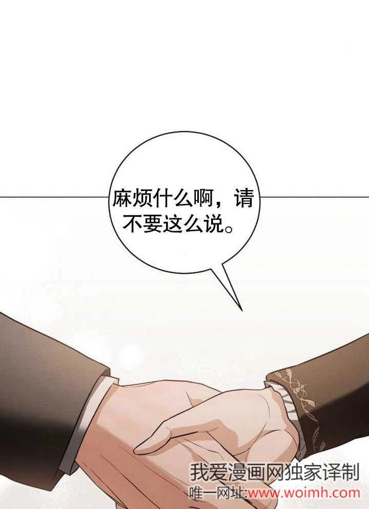 《致我丈夫的情妇》第37话 第6页