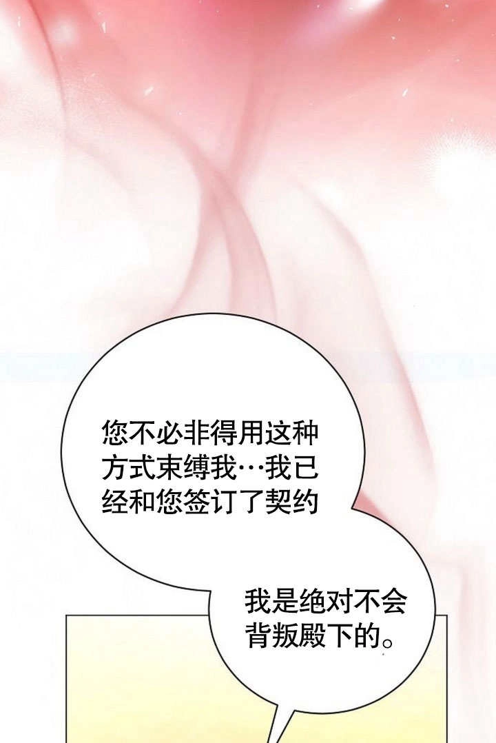 《致我丈夫的情妇》第38话 第72页