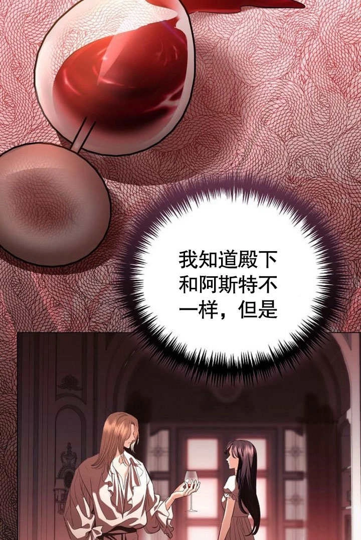 《致我丈夫的情妇》第38话 第67页