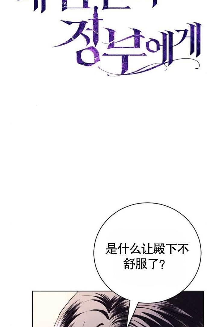《致我丈夫的情妇》第38话 第52页
