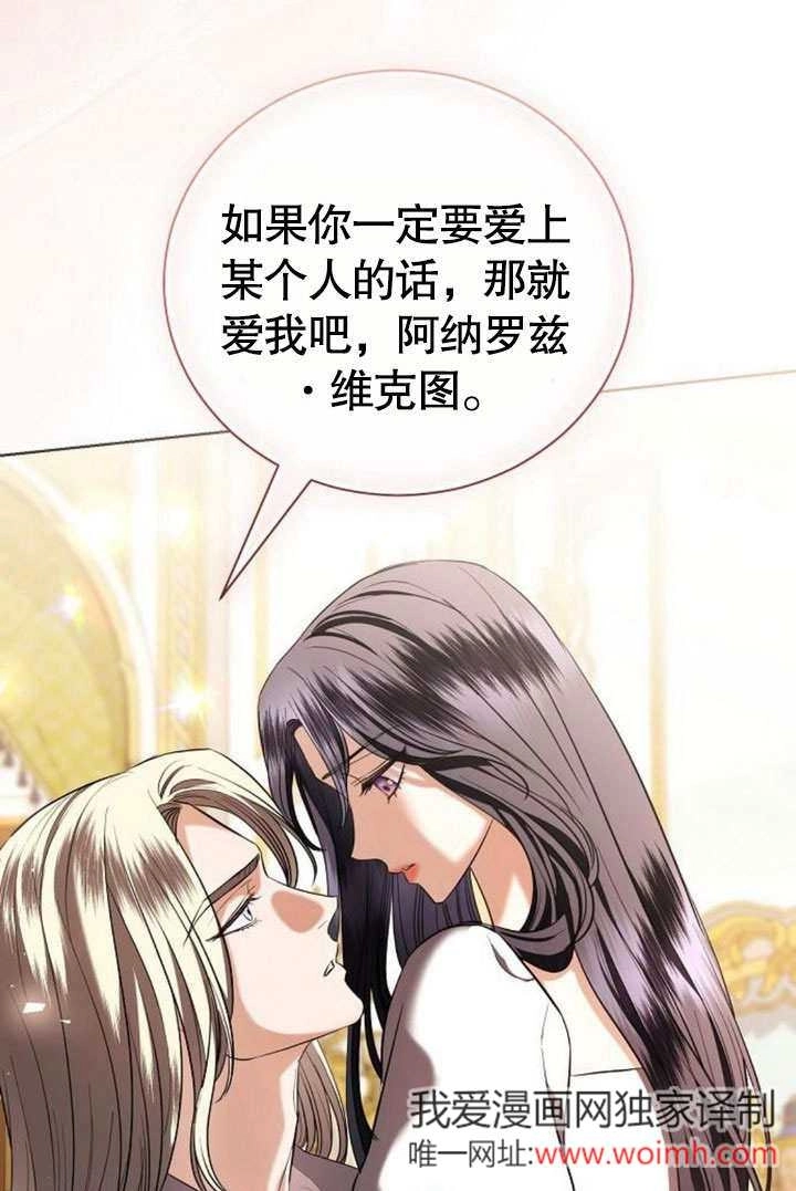 《致我丈夫的情妇》第38话 第55页
