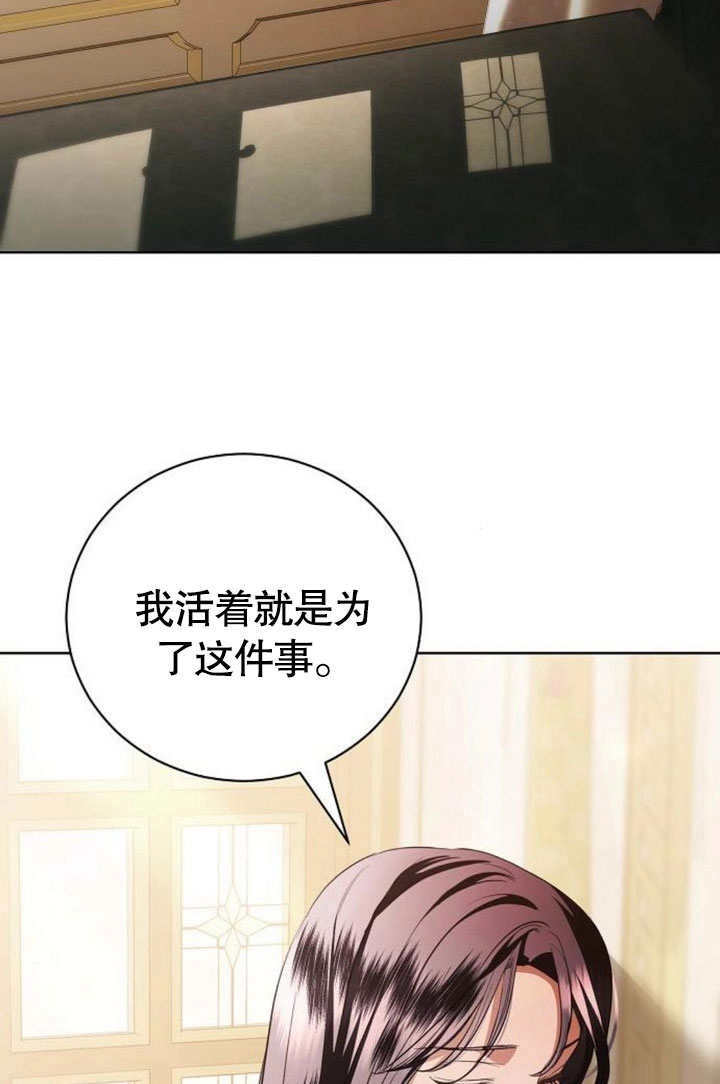 《致我丈夫的情妇》第38话 第33页