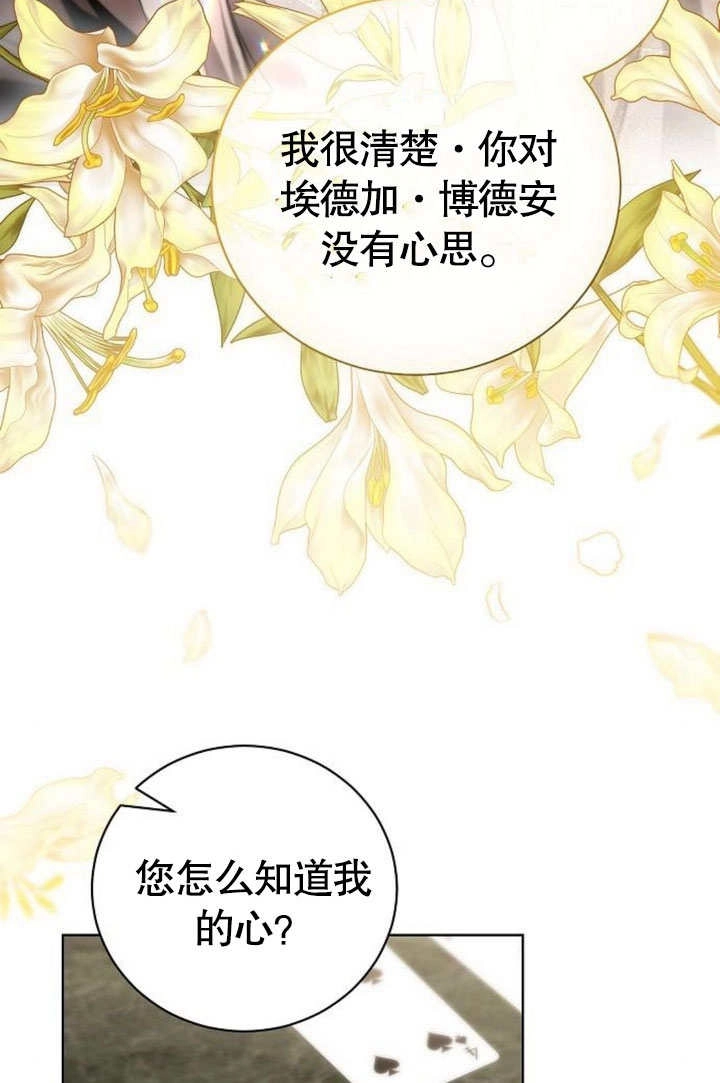 《致我丈夫的情妇》第38话 第42页