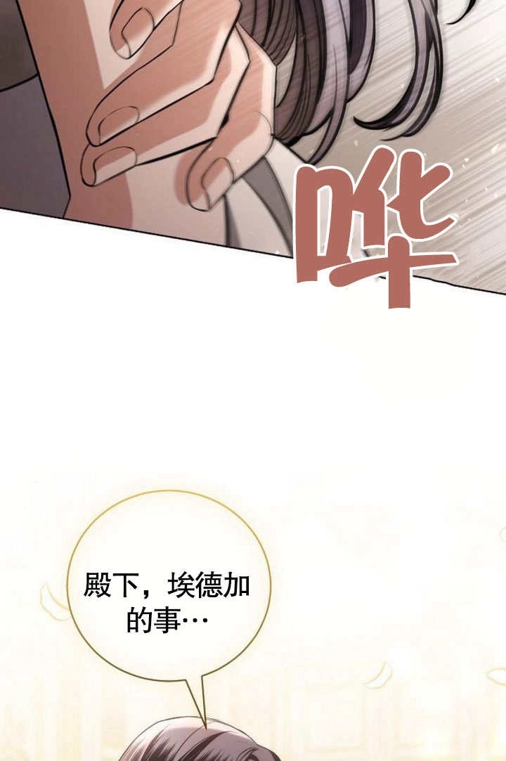 《致我丈夫的情妇》第38话 第40页