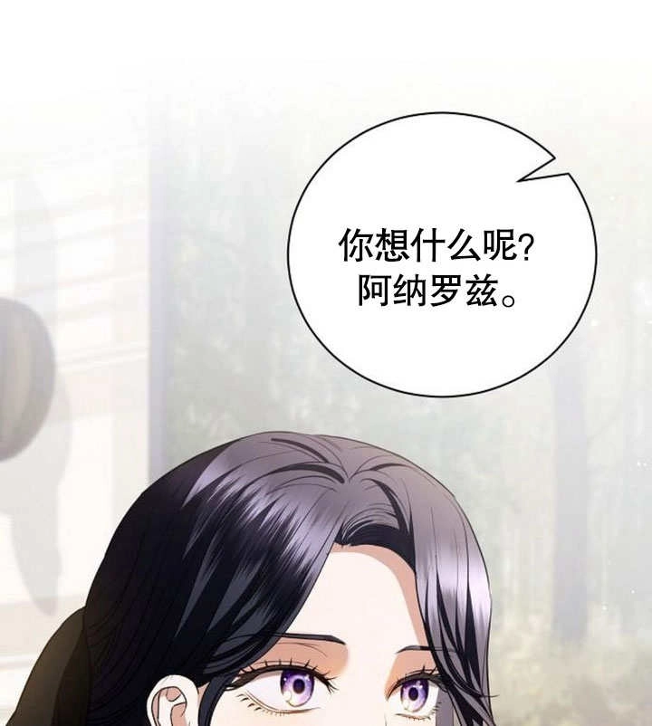 《致我丈夫的情妇》第38话 第83页