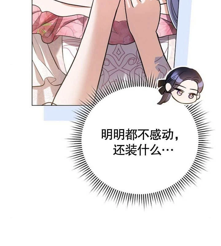 《致我丈夫的情妇》第38话 第91页