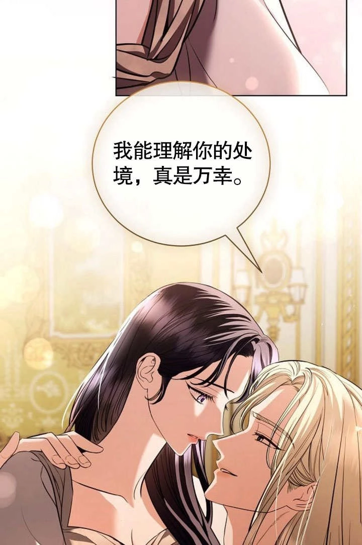 《致我丈夫的情妇》第38话 第47页
