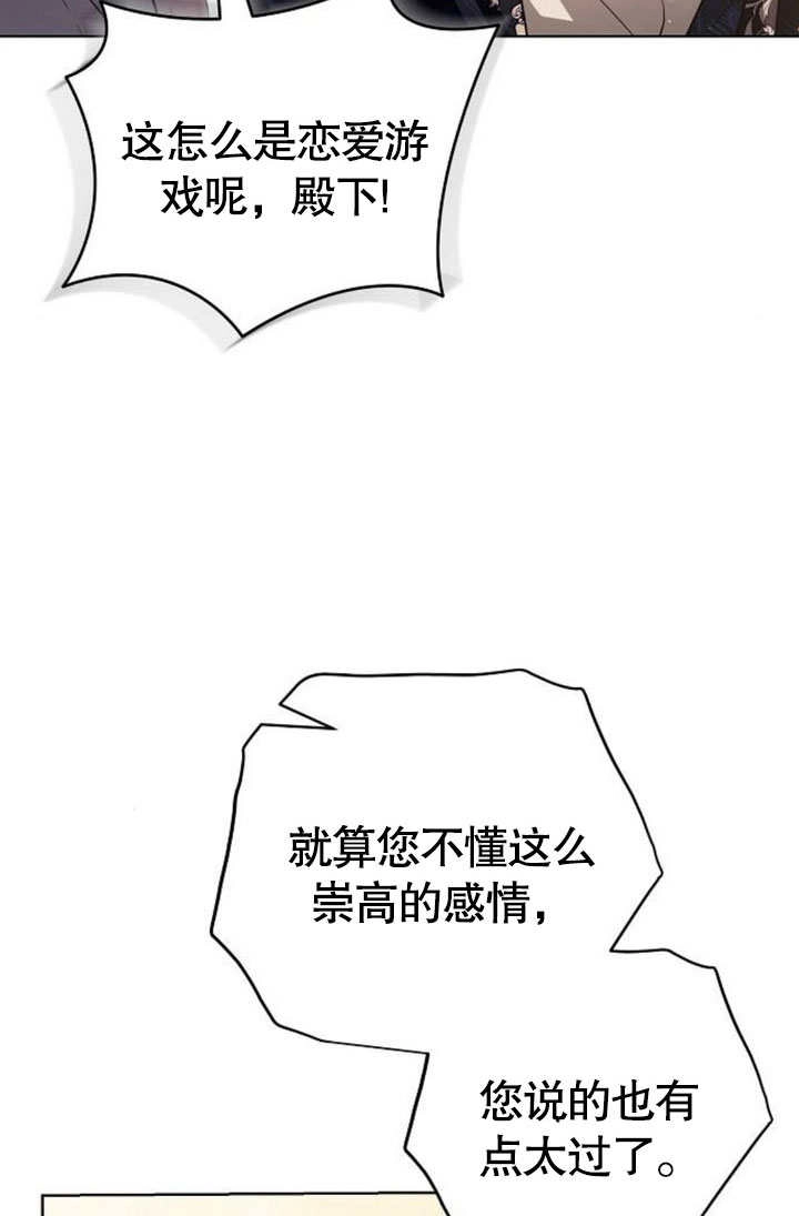 《致我丈夫的情妇》第38话 第11页