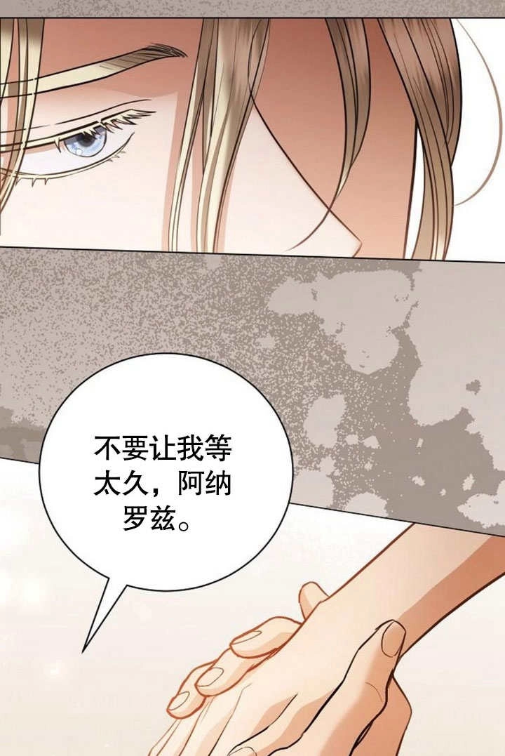 《致我丈夫的情妇》第38话 第77页