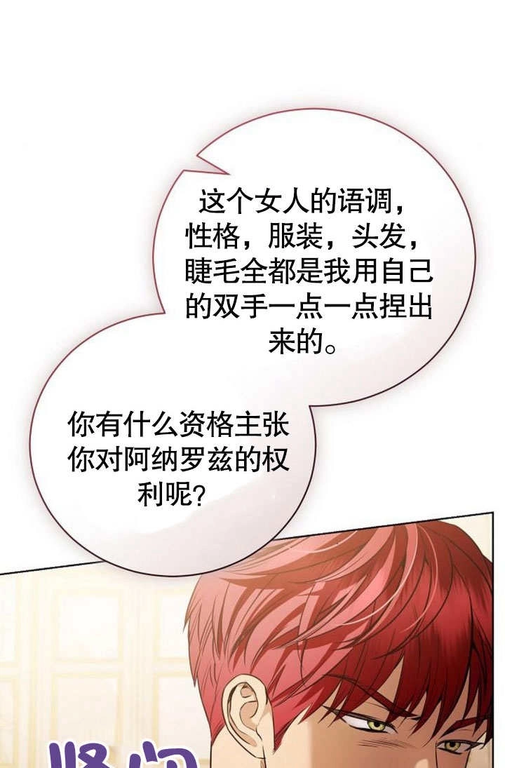 《致我丈夫的情妇》第38话 第19页