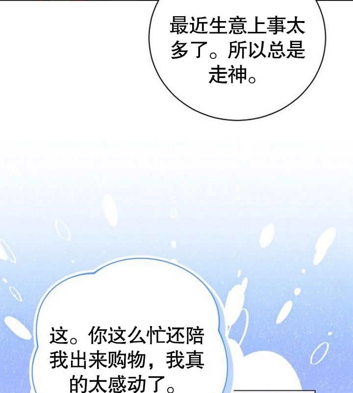 《致我丈夫的情妇》第38话 第89页