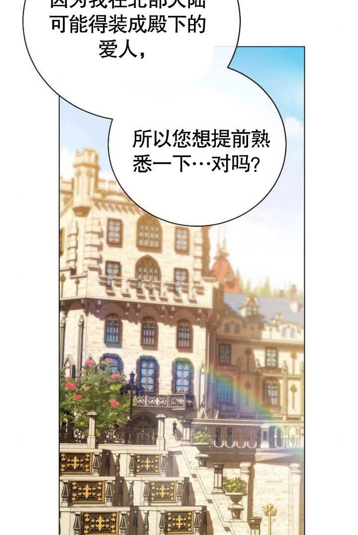 《致我丈夫的情妇》第38话 第58页