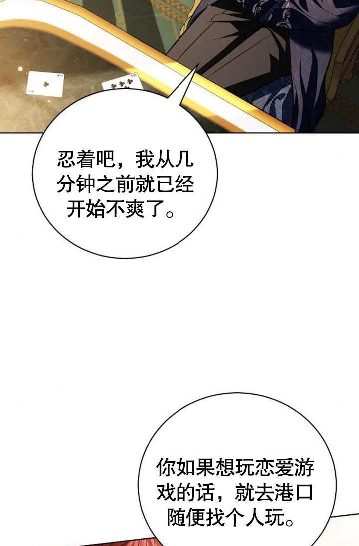 《致我丈夫的情妇》第38话 第9页