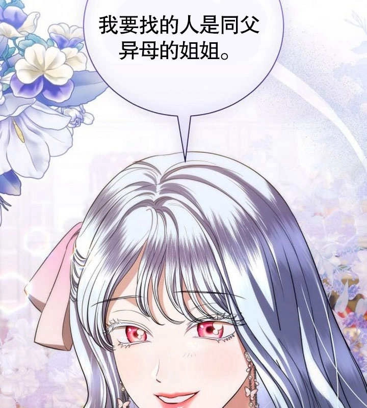 《致我丈夫的情妇》第38话 第106页