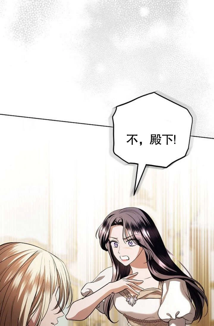 《致我丈夫的情妇》第38话 第26页
