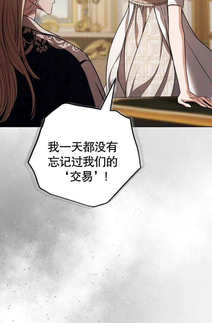 《致我丈夫的情妇》第38话 第27页