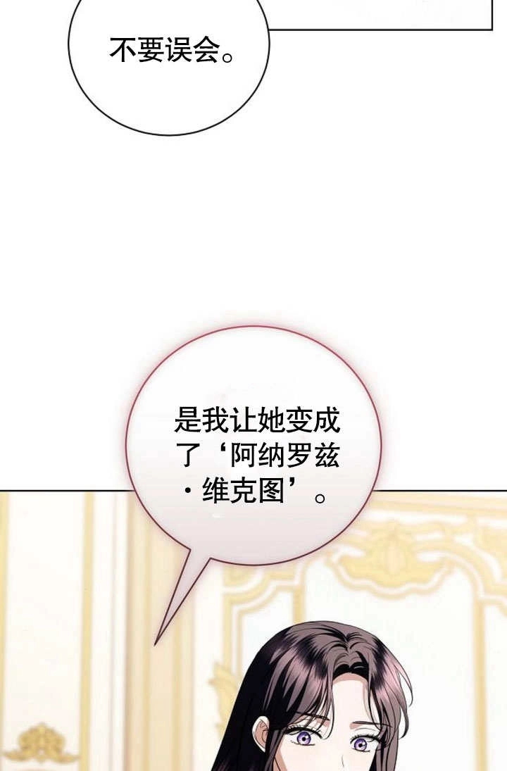 《致我丈夫的情妇》第38话 第17页