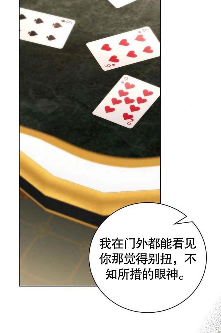《致我丈夫的情妇》第38话 第43页