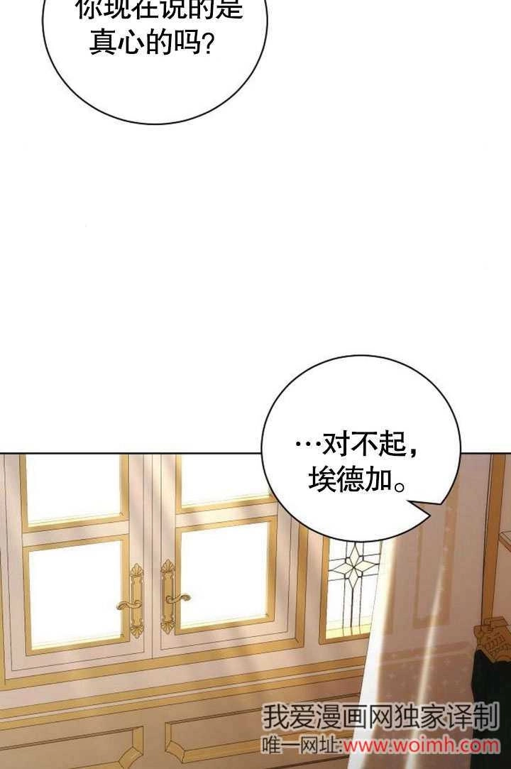 《致我丈夫的情妇》第38话 第32页