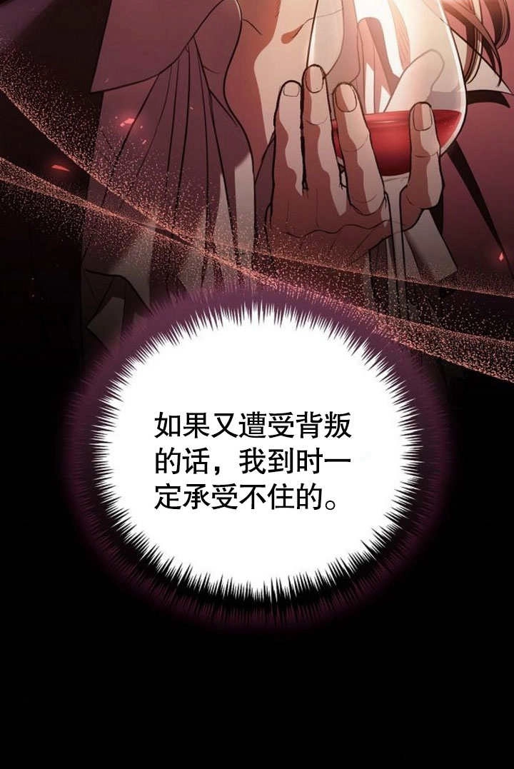 《致我丈夫的情妇》第38话 第69页