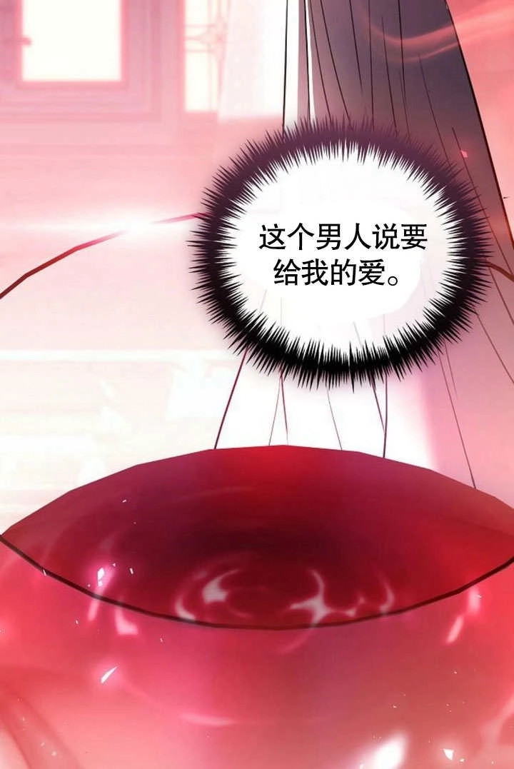 《致我丈夫的情妇》第38话 第71页