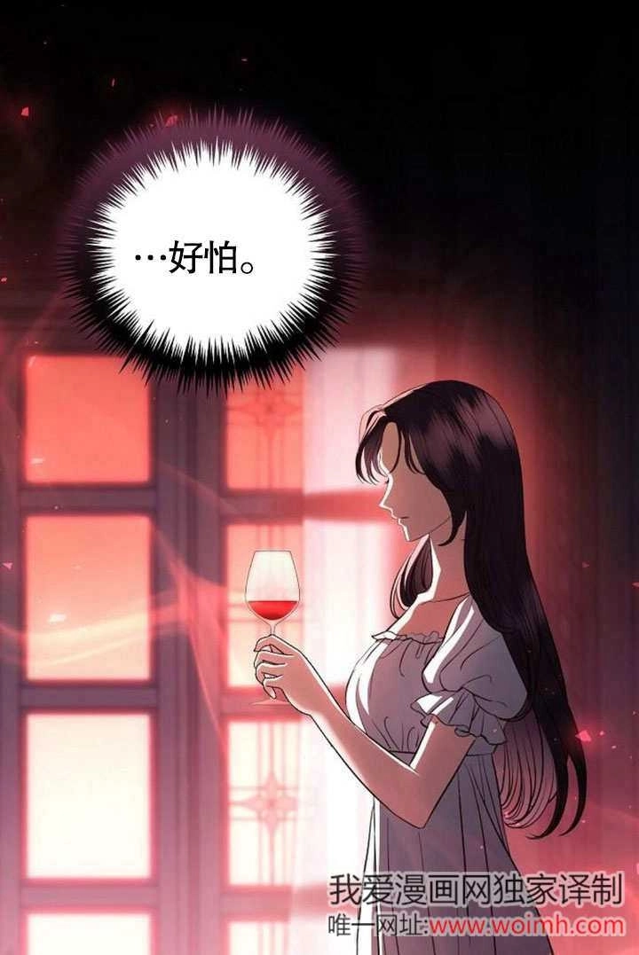 《致我丈夫的情妇》第38话 第70页