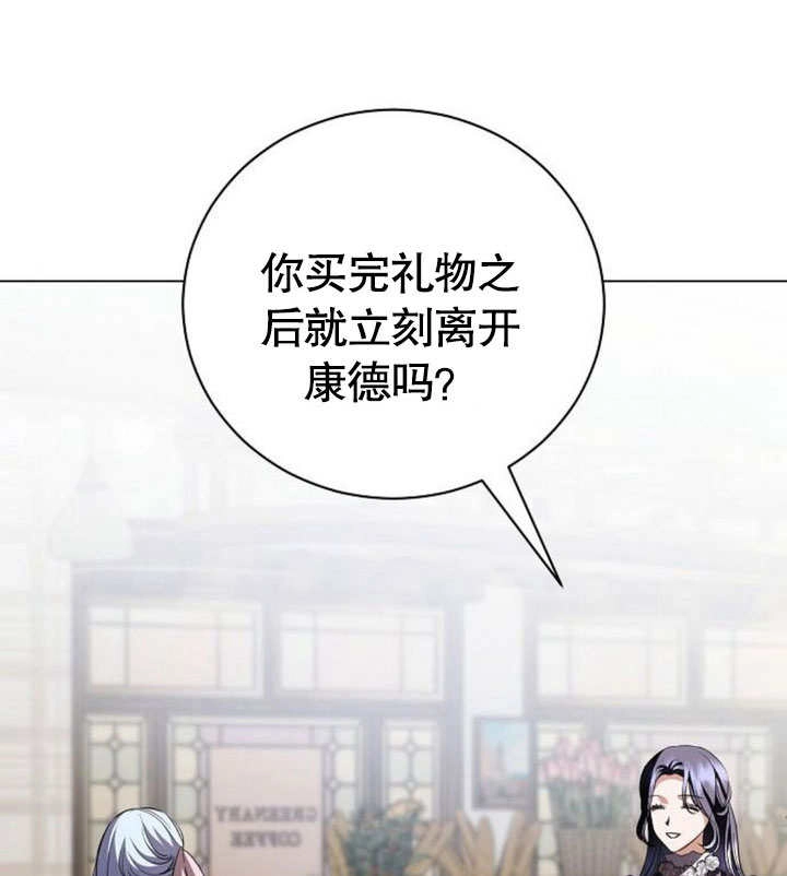 《致我丈夫的情妇》第38话 第92页