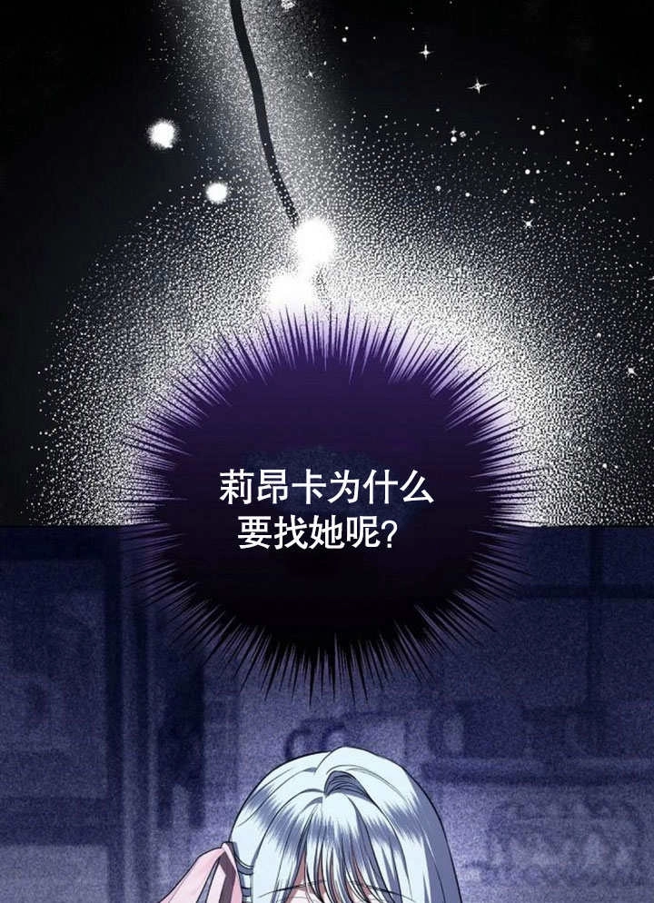 《致我丈夫的情妇》第39话 第16页