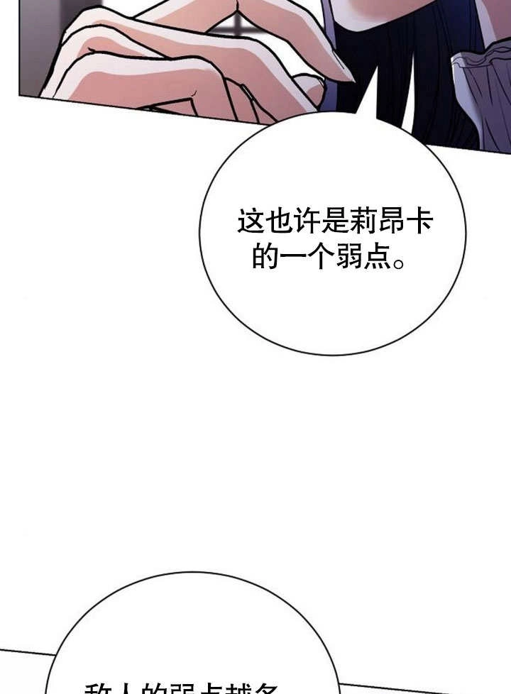 《致我丈夫的情妇》第39话 第74页