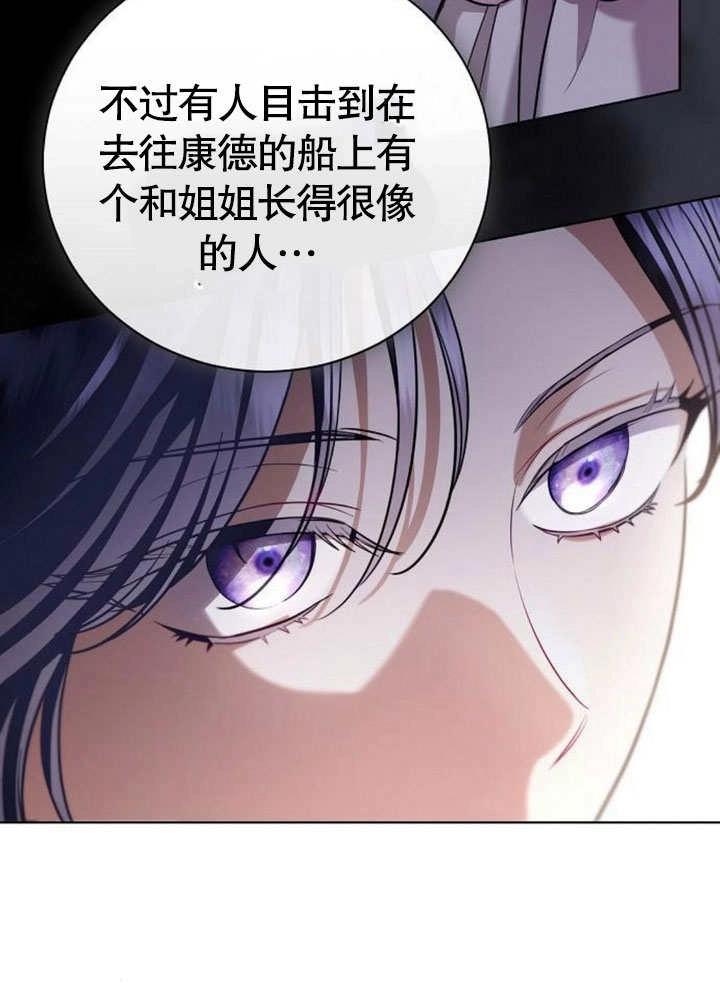 《致我丈夫的情妇》第39话 第24页