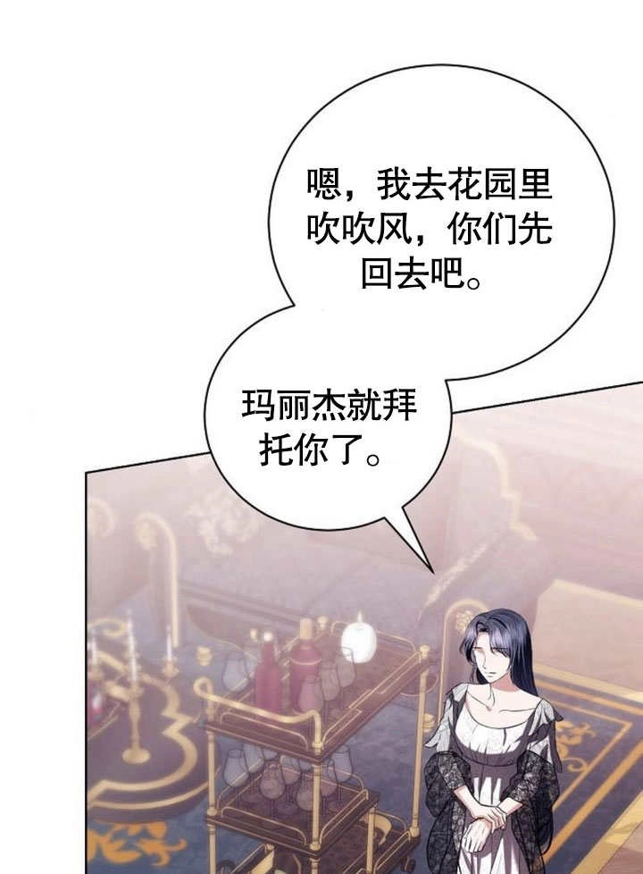《致我丈夫的情妇》第39话 第83页