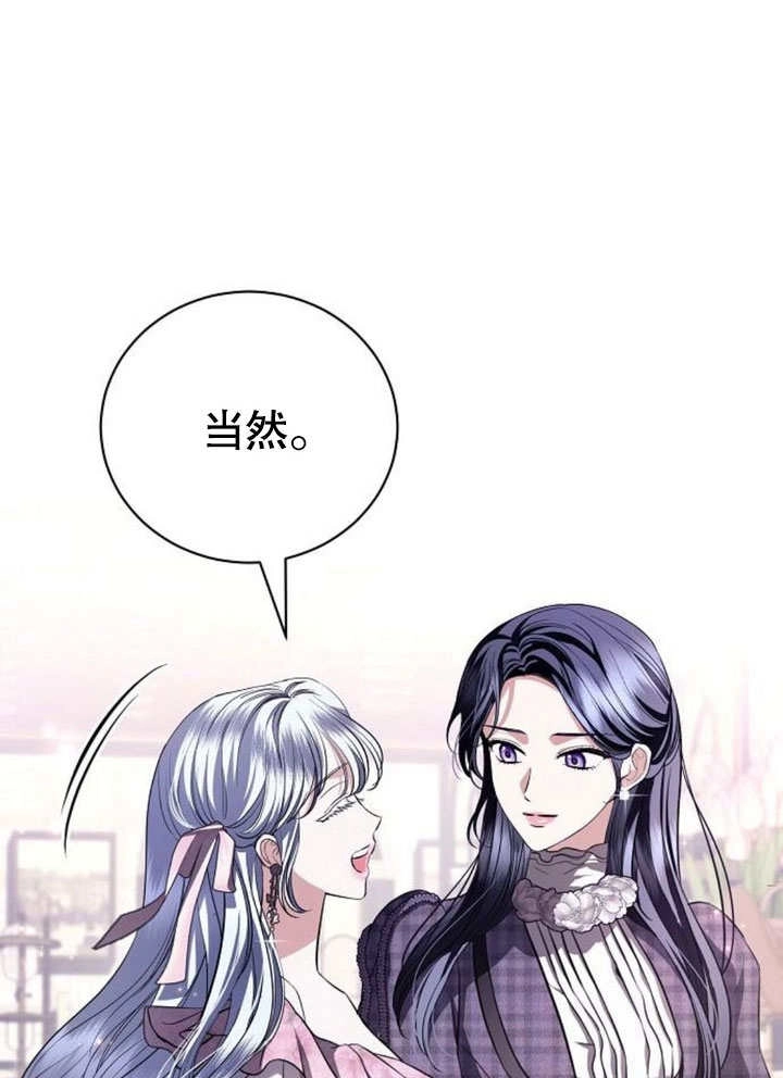 《致我丈夫的情妇》第39话 第42页