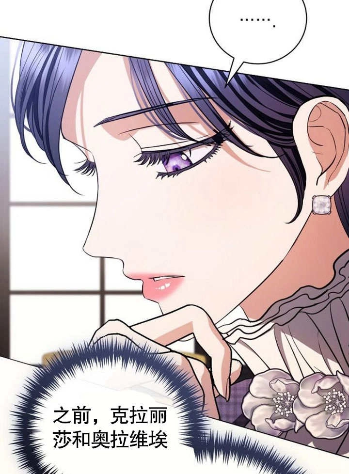 《致我丈夫的情妇》第39话 第68页
