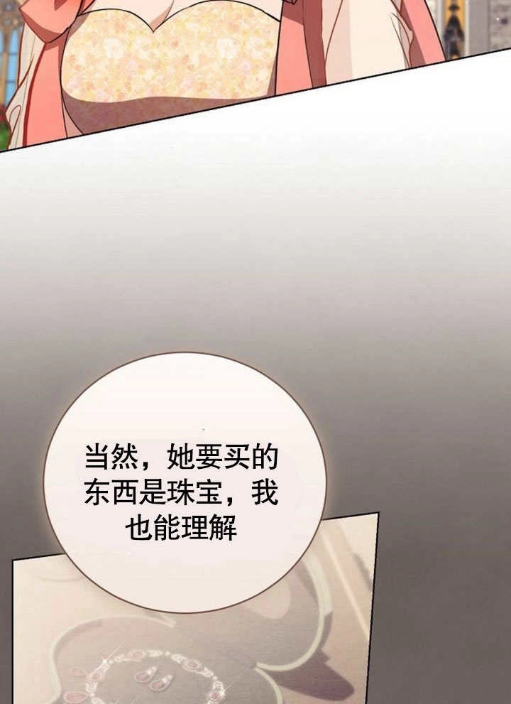 《致我丈夫的情妇》第39话 第56页