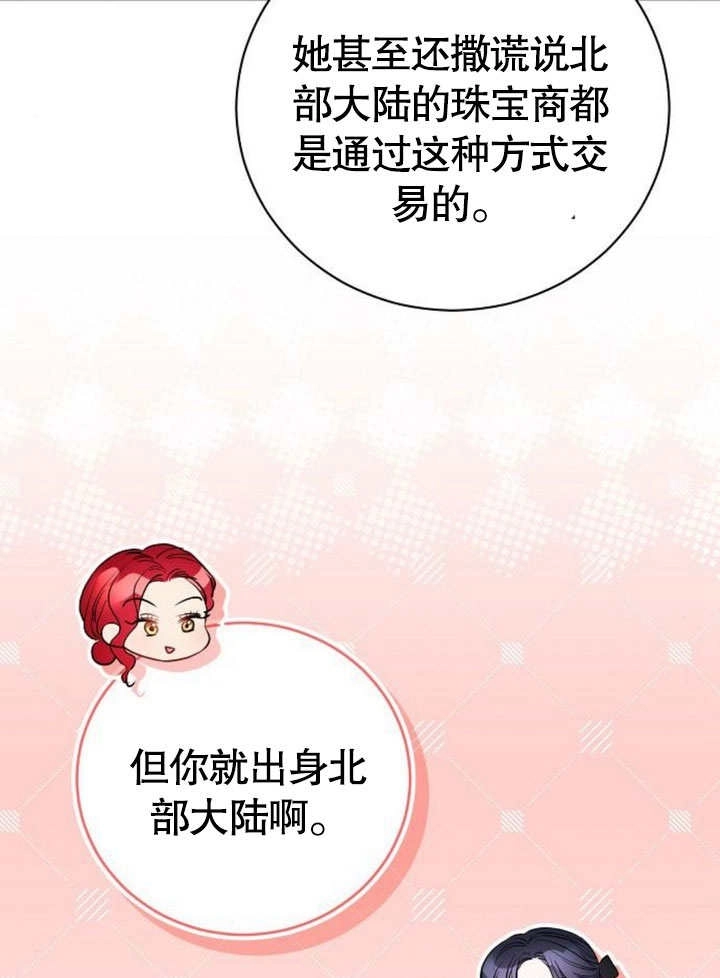 《致我丈夫的情妇》第39话 第61页