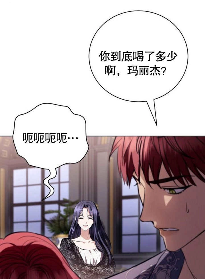 《致我丈夫的情妇》第39话 第85页