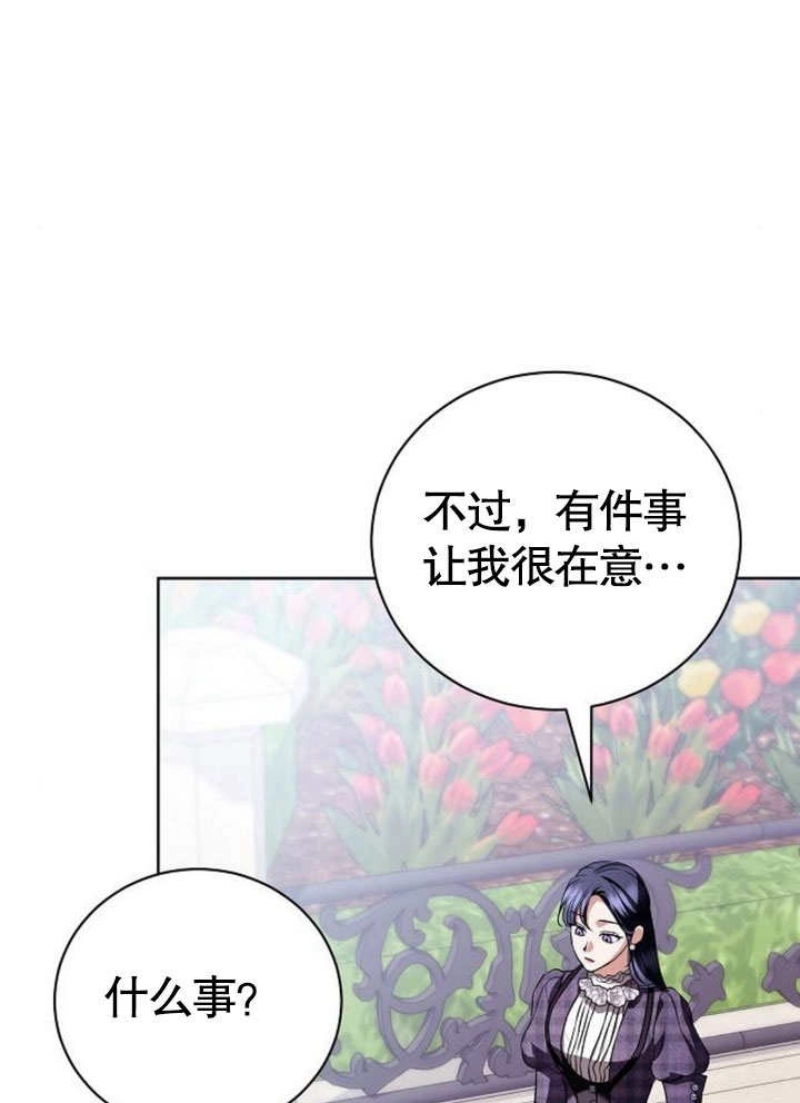 《致我丈夫的情妇》第39话 第53页