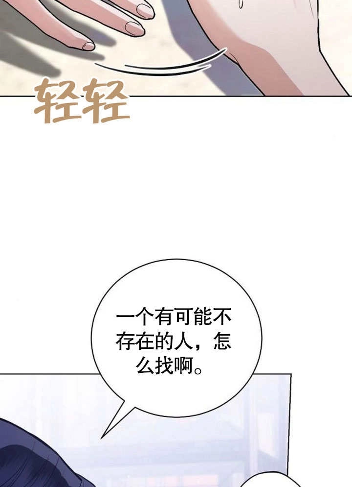 《致我丈夫的情妇》第39话 第26页